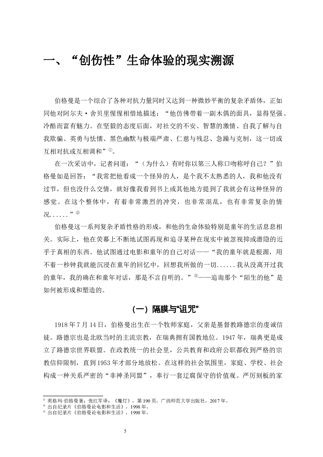 英格玛&middot;伯格曼电影中的&ldquo;创伤性&rdquo;生命体验探究-37740字.docx 第7页