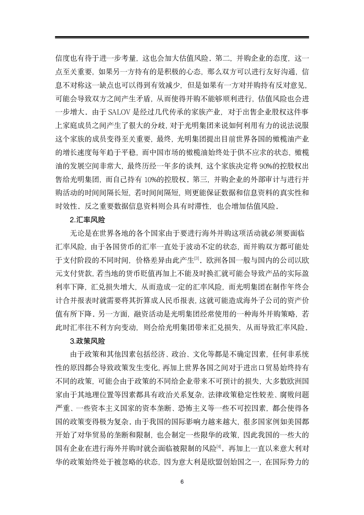 企业海外并购财务风险分析与规避-以光明集团为例-13161字.pdf 第9页