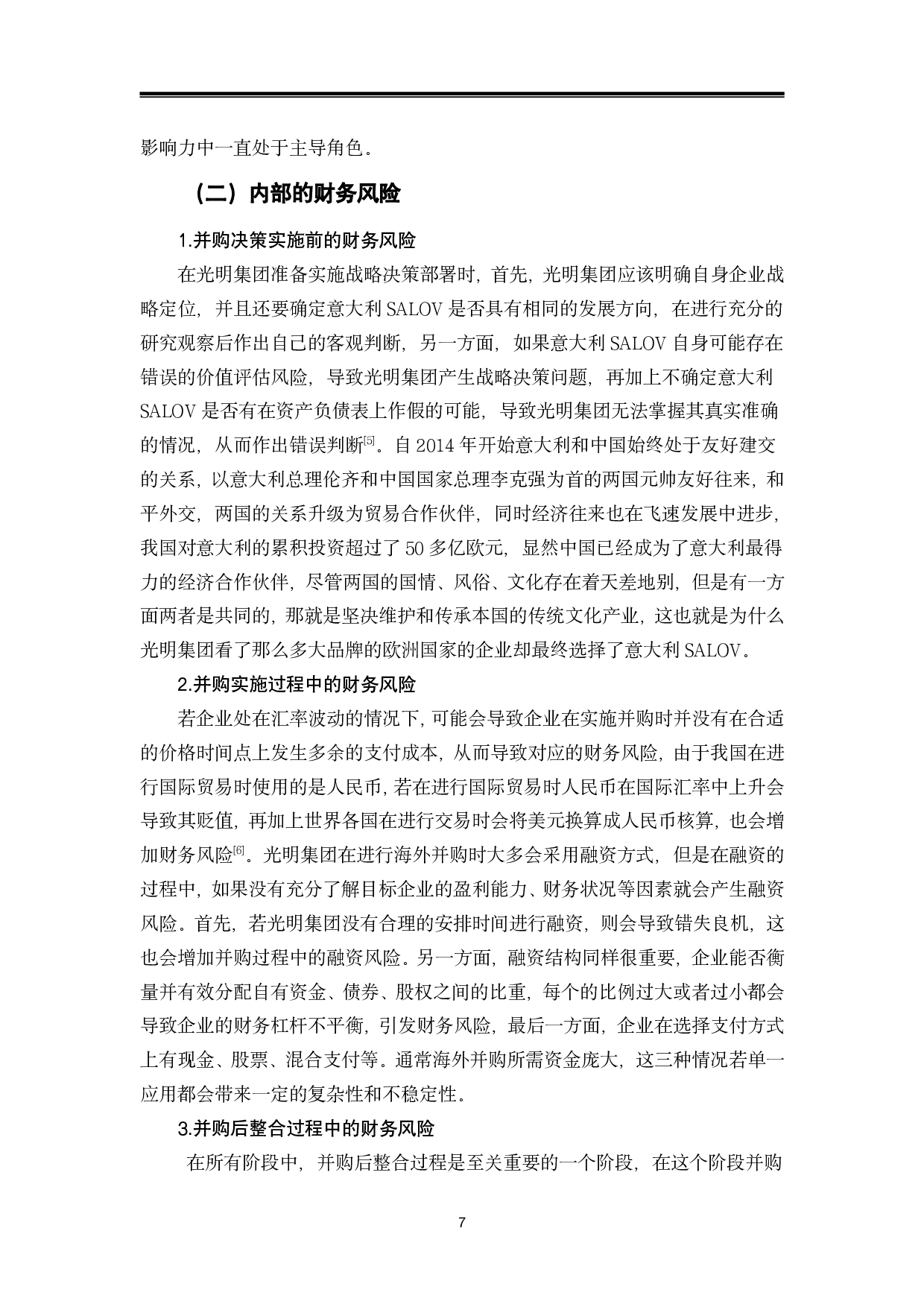企业海外并购财务风险分析与规避-以光明集团为例-13161字.pdf 第10页