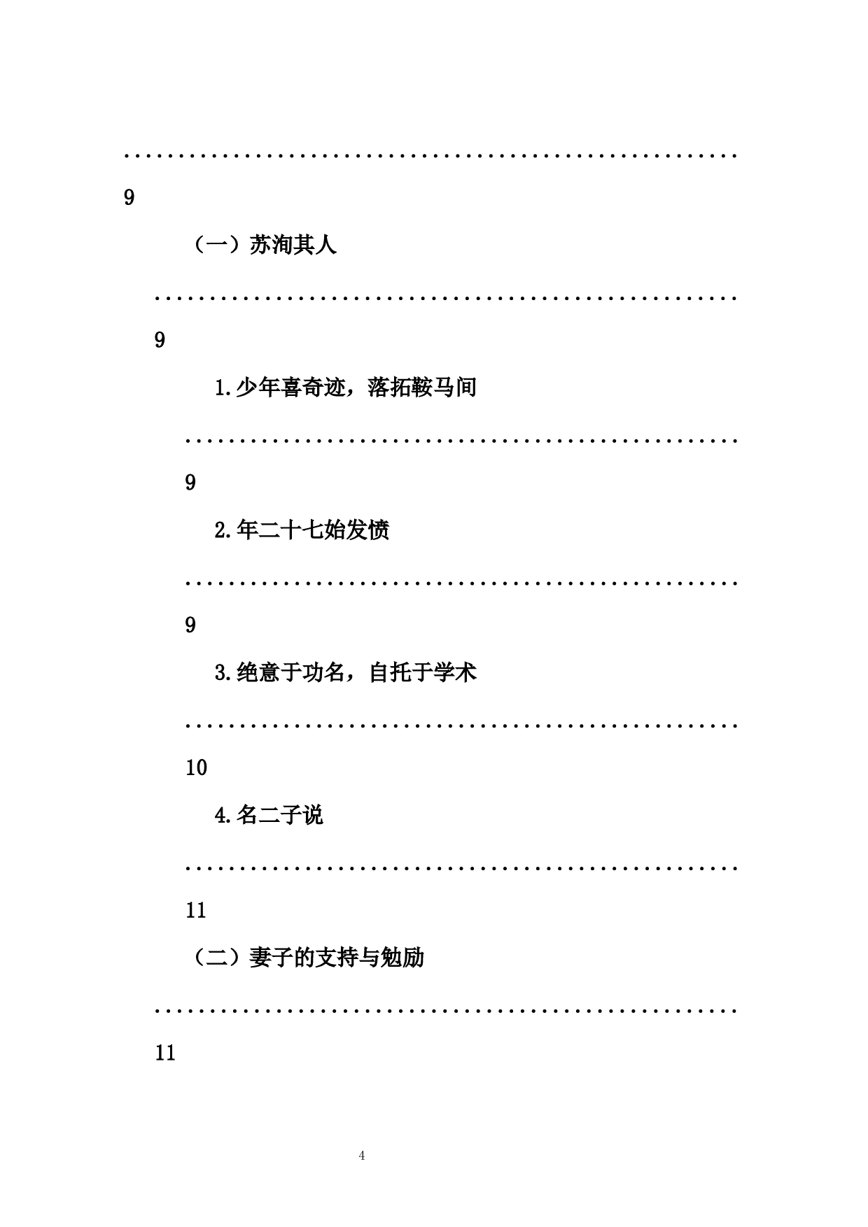 论苏洵之&ldquo;大器晚成&rdquo;-8767字.docx 第2页