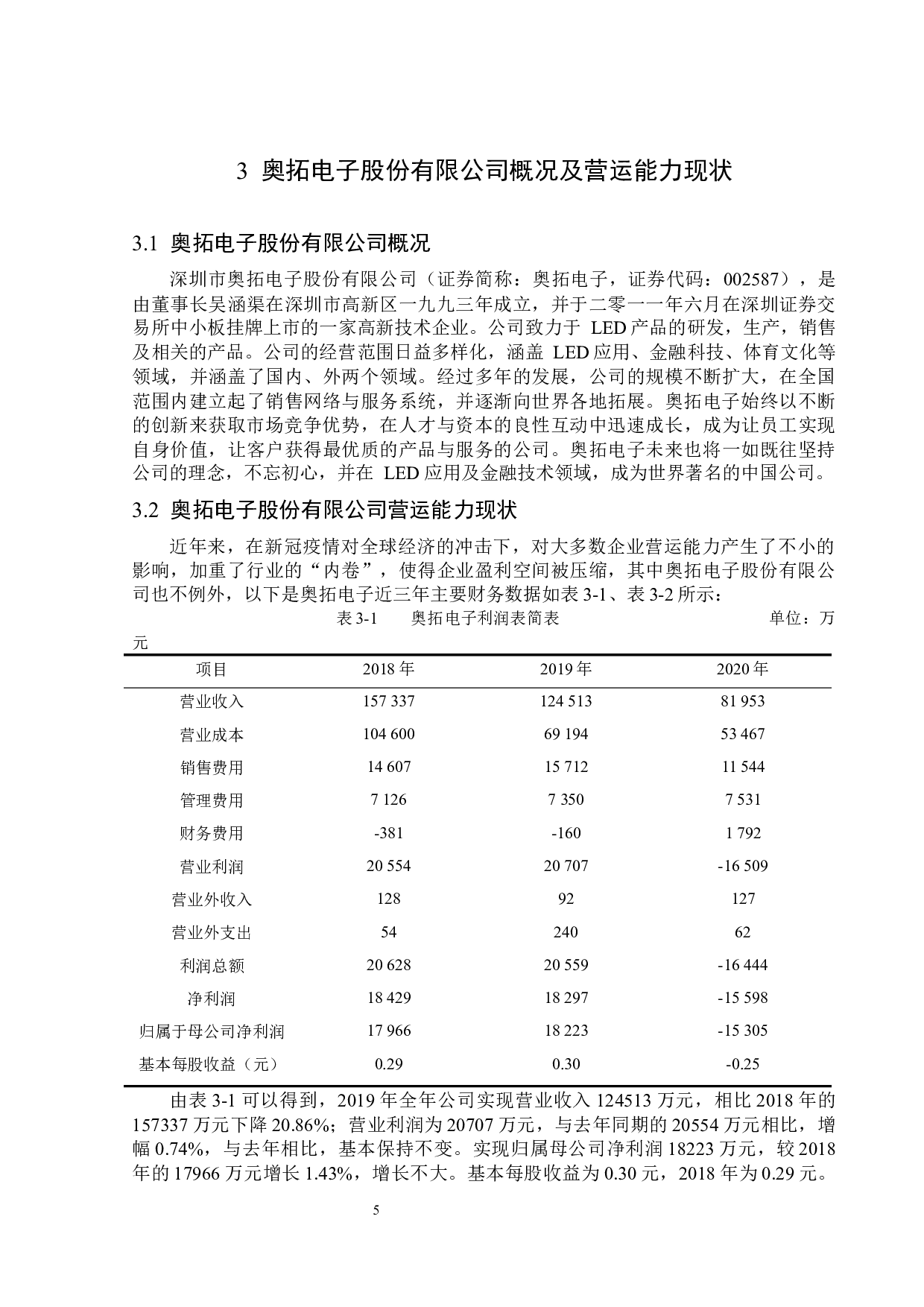 奥拓公司营运能力提升对策研究-12889字.docx 第9页