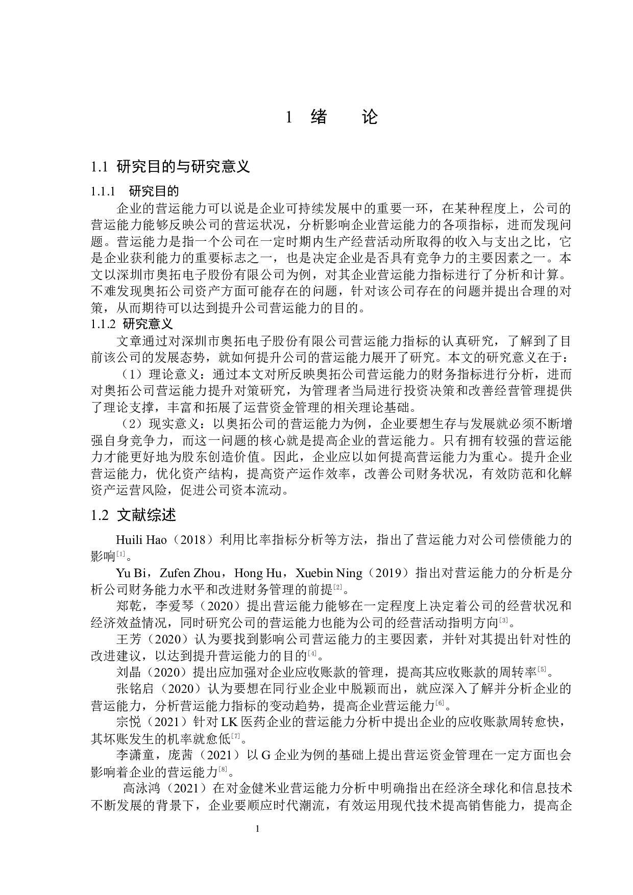 奥拓公司营运能力提升对策研究-12889字.docx 第5页