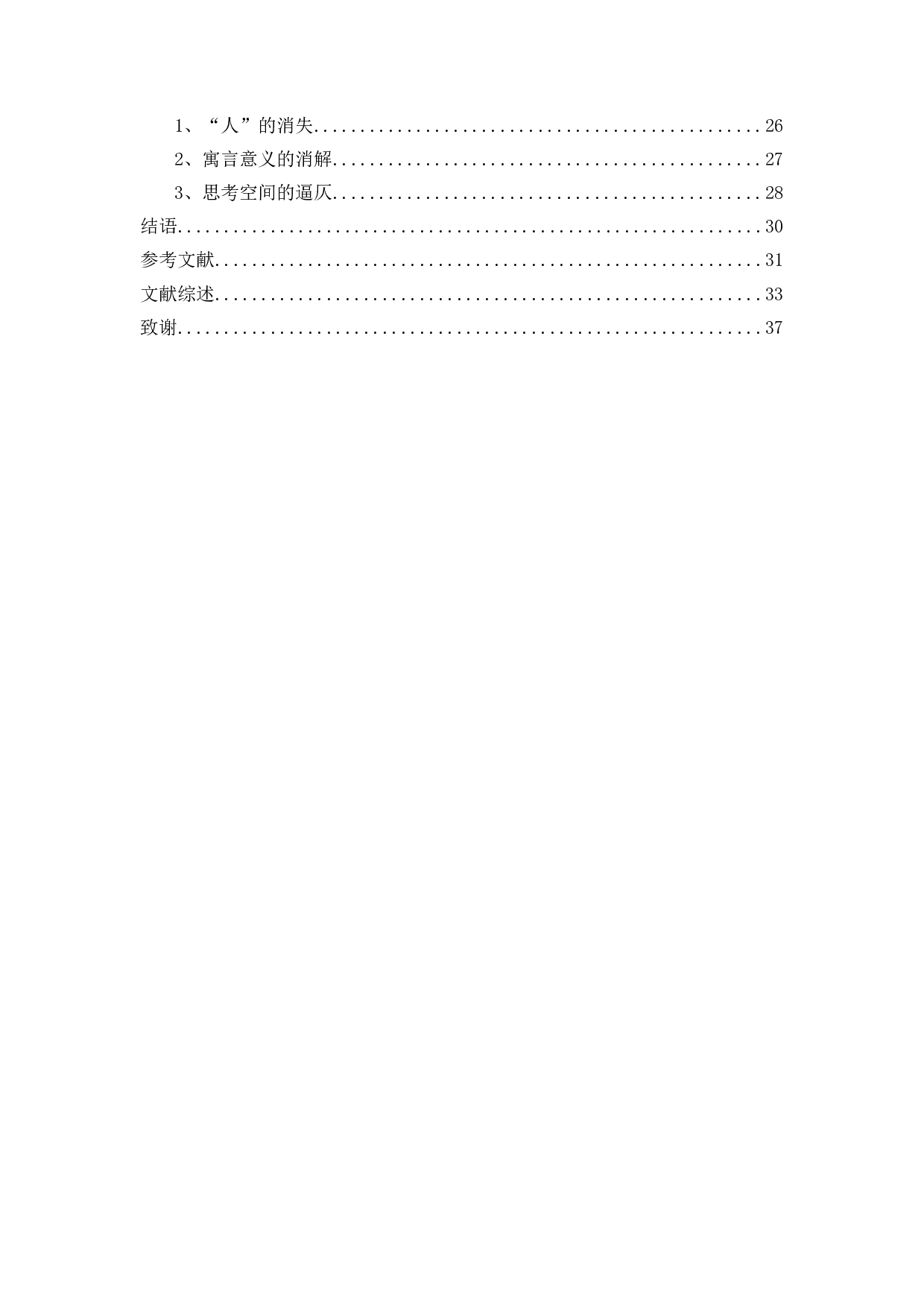 论苏童20世纪90年代作品的影视改编-31804字.docx 第3页