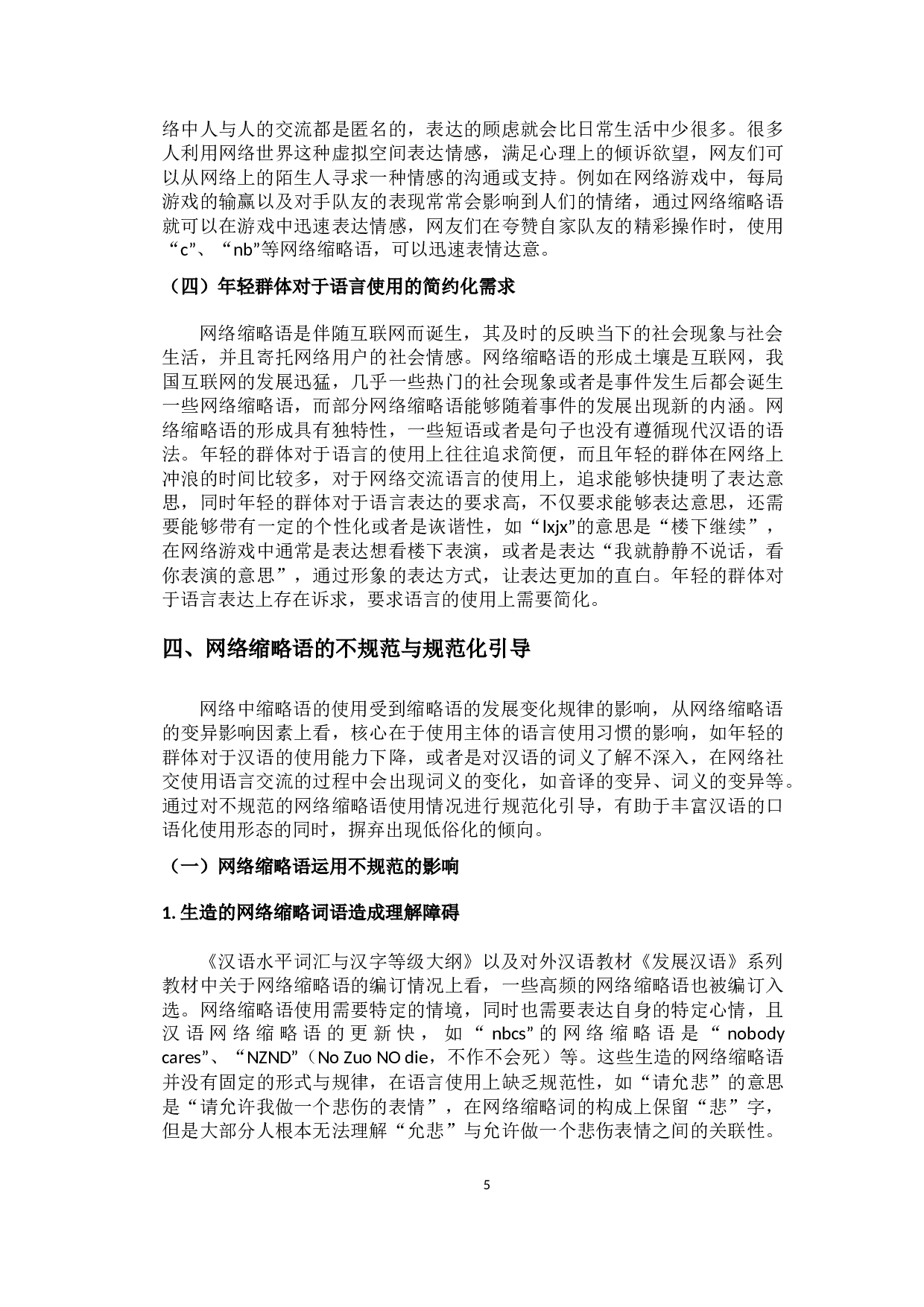 网络缩略语的变异及原因分析-9796字.docx 第8页