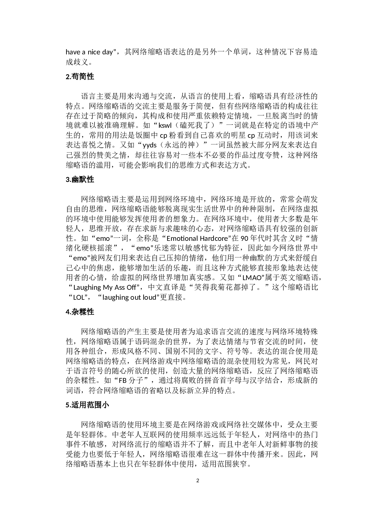 网络缩略语的变异及原因分析-9796字.docx 第5页