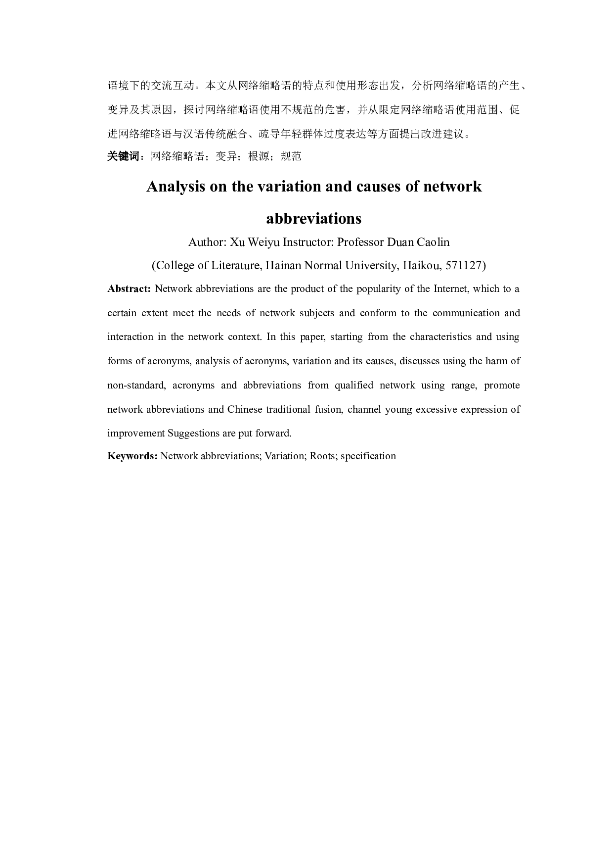 网络缩略语的变异及原因分析-9796字.docx 第3页