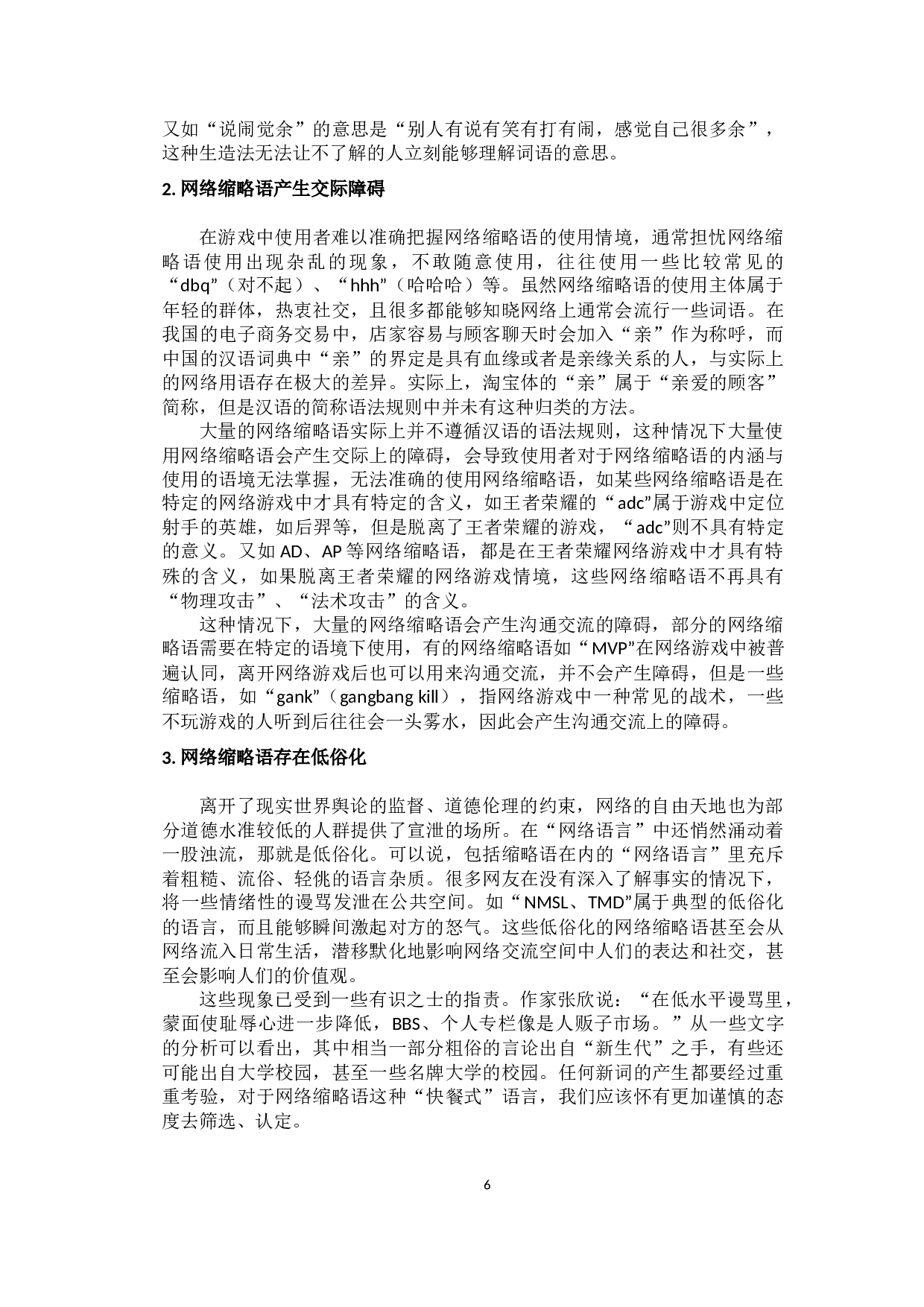 网络缩略语的变异及原因分析-9796字.docx 第9页