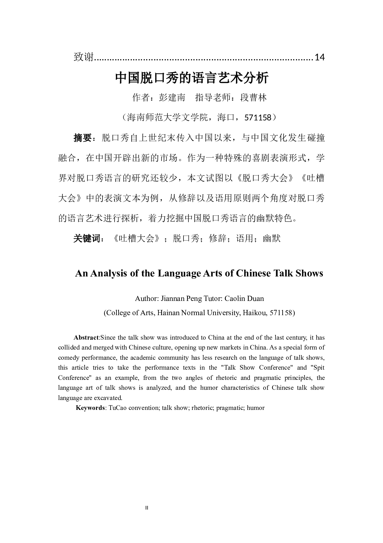 中国脱口秀的语言艺术分析-10137字.docx 第2页