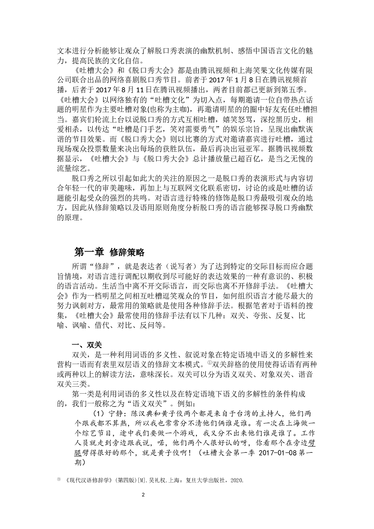 中国脱口秀的语言艺术分析-10137字.docx 第4页