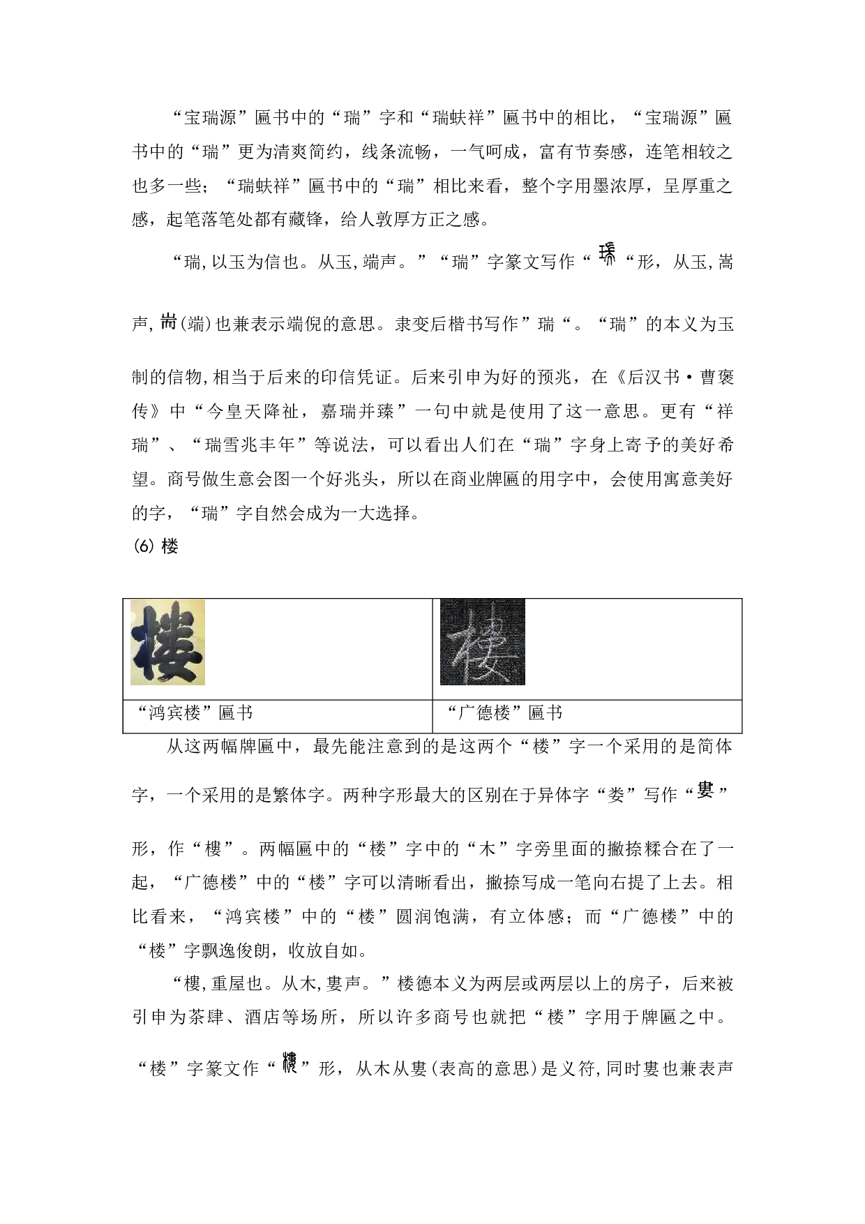 明清商业牌匾文字的研究-8924字.docx 第8页