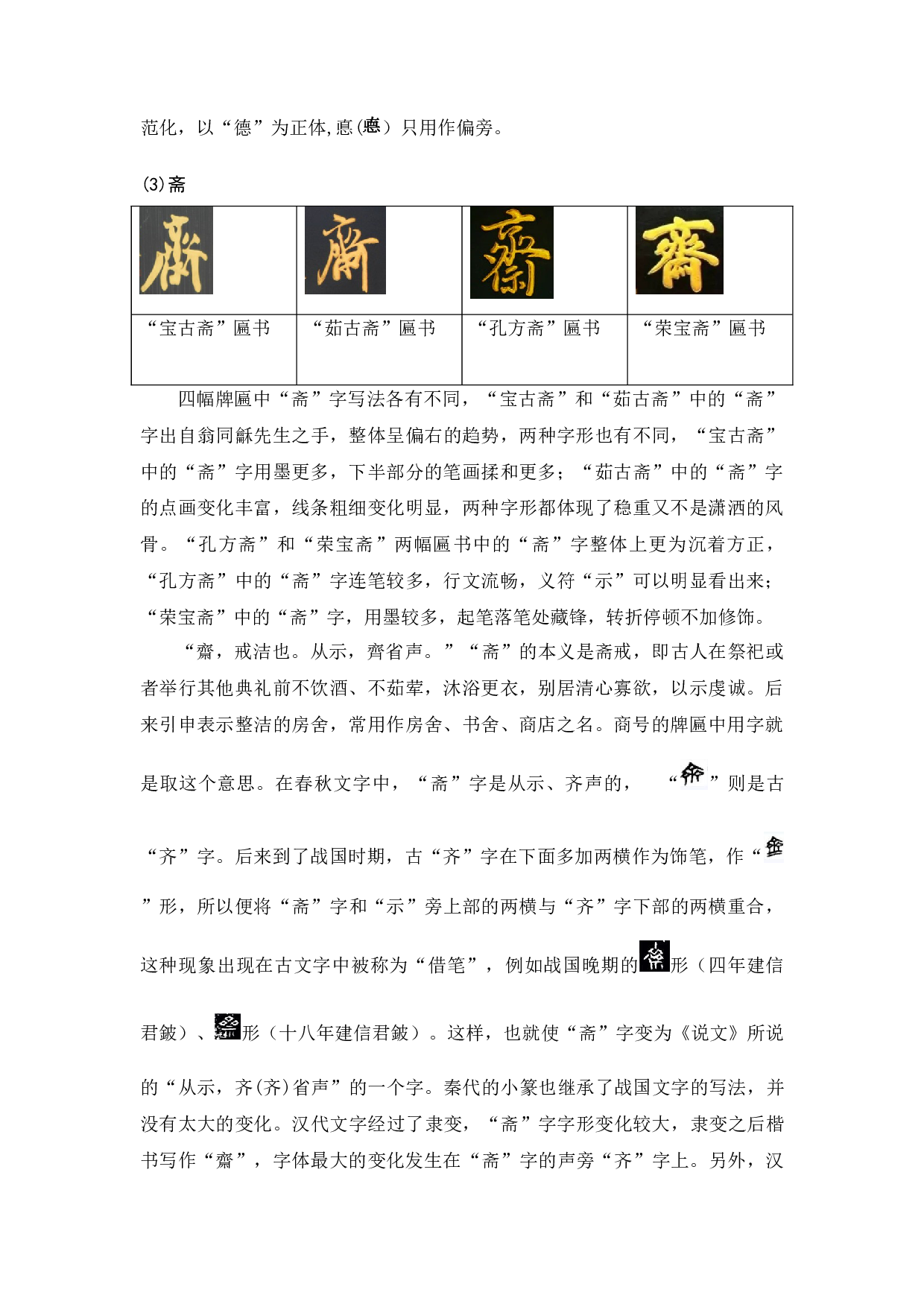 明清商业牌匾文字的研究-8924字.docx 第6页