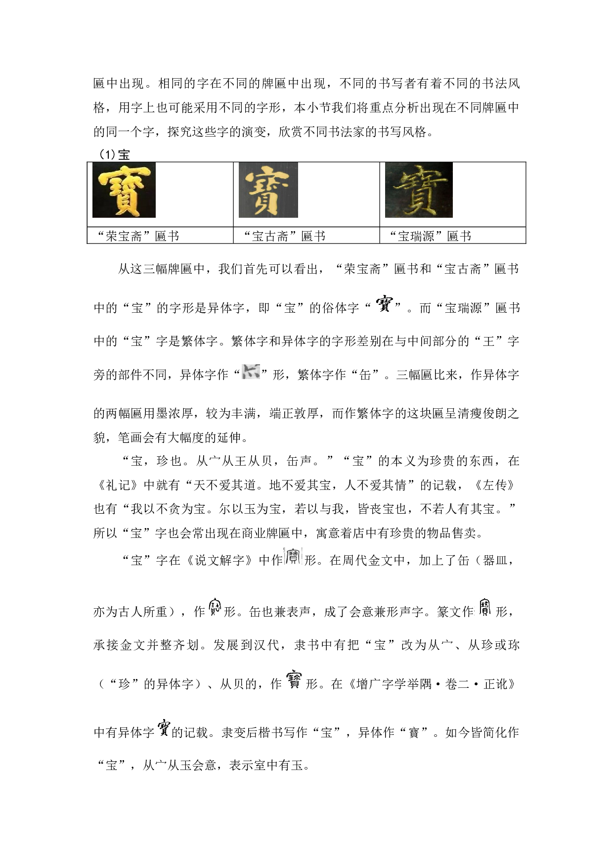 明清商业牌匾文字的研究-8924字.docx 第4页