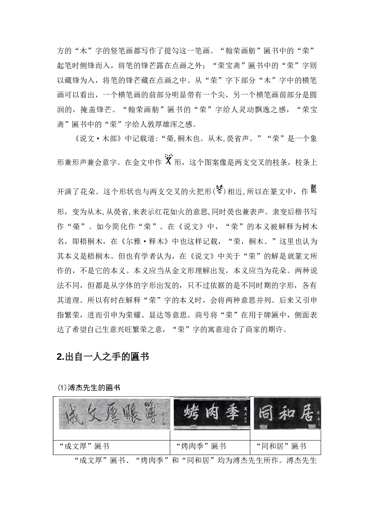 明清商业牌匾文字的研究-8924字.docx 第10页