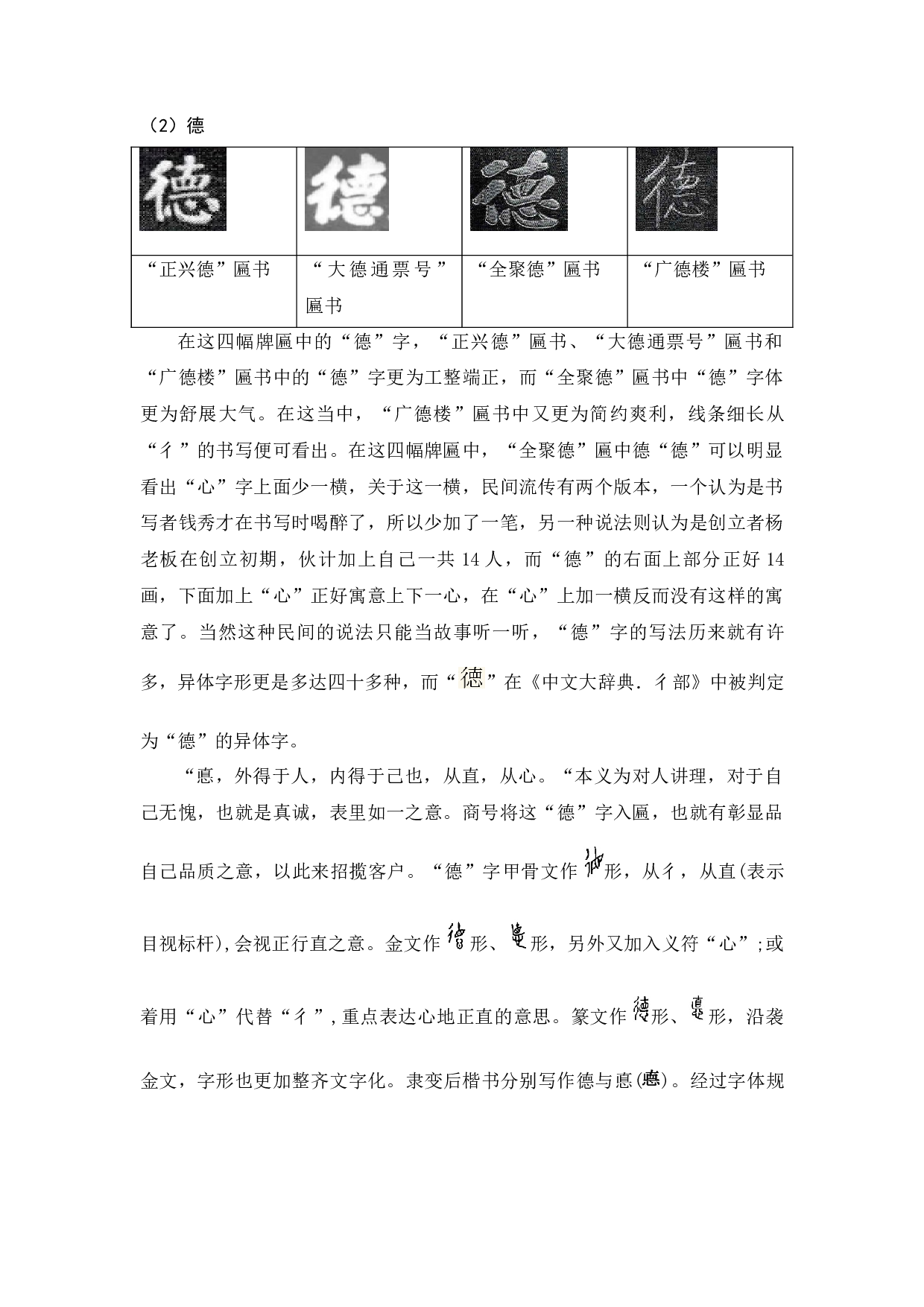 明清商业牌匾文字的研究-8924字.docx 第5页
