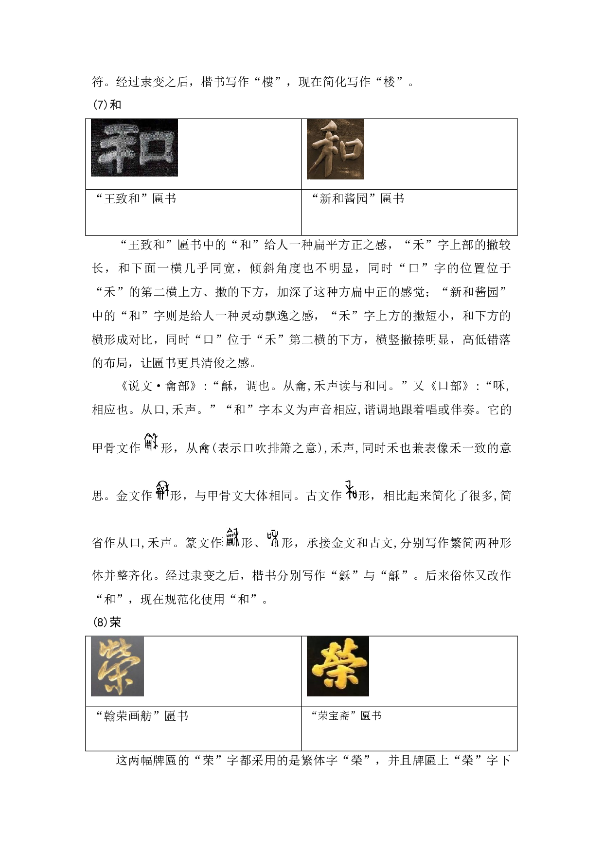 明清商业牌匾文字的研究-8924字.docx 第9页