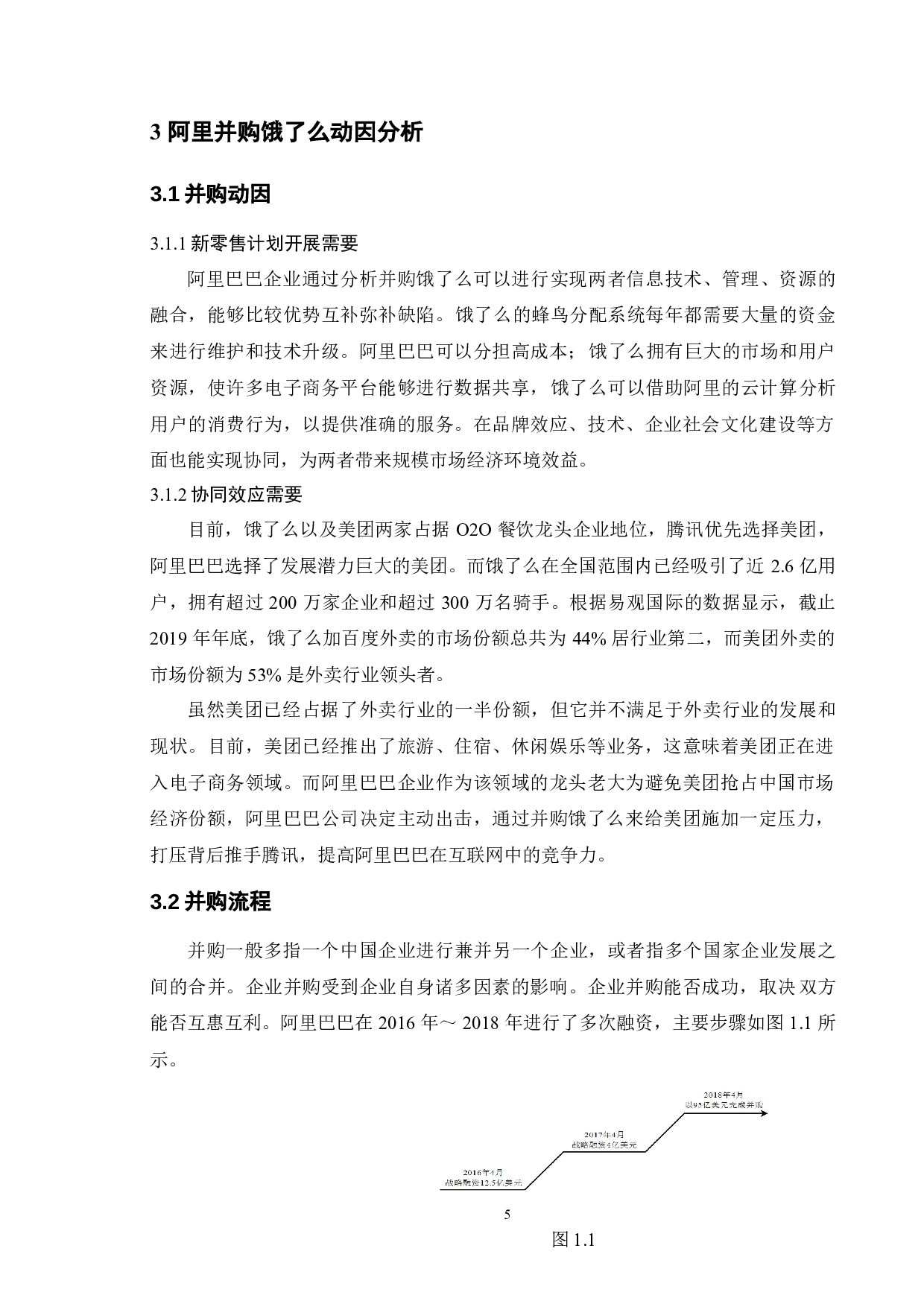 企业并购过程中的财务风险识别与防范-9687字.doc 第8页