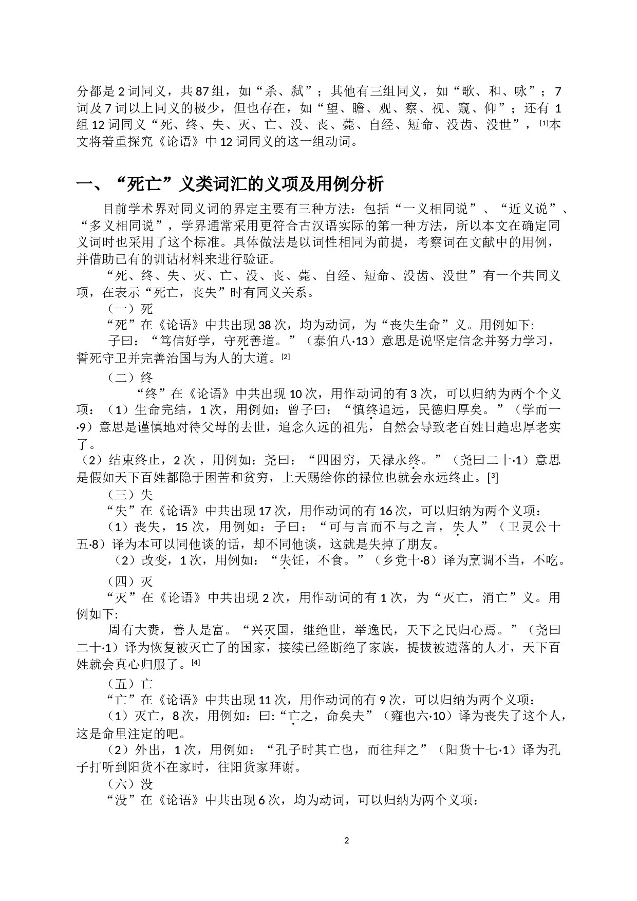 本科生毕业论文独创性声明-6261字.doc 第2页