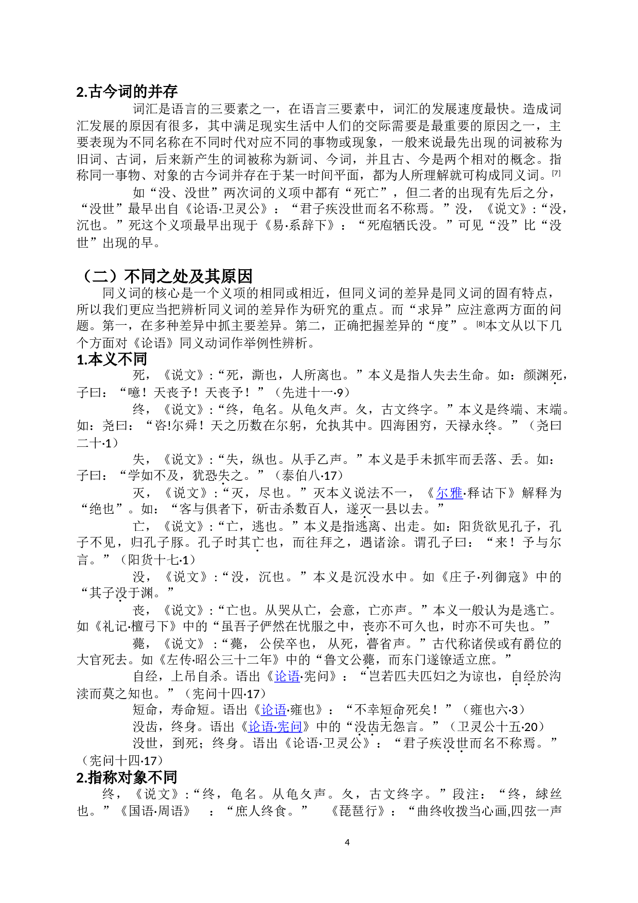本科生毕业论文独创性声明-6261字.doc 第4页