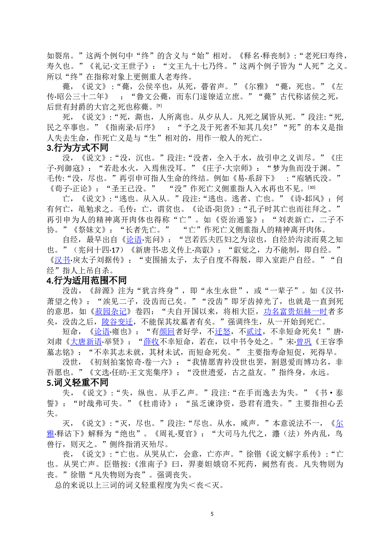 本科生毕业论文独创性声明-6261字.doc 第5页