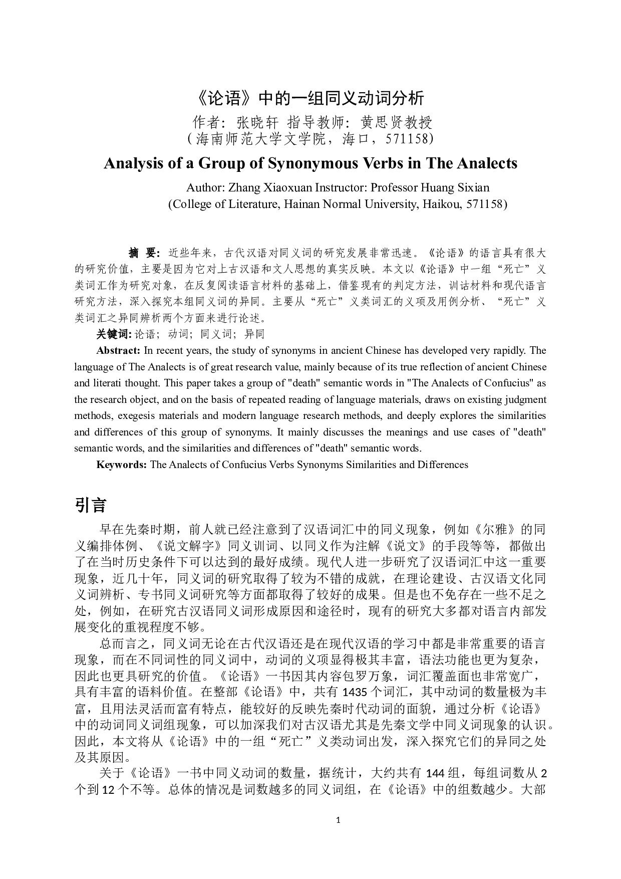 本科生毕业论文独创性声明-6261字.doc 第1页