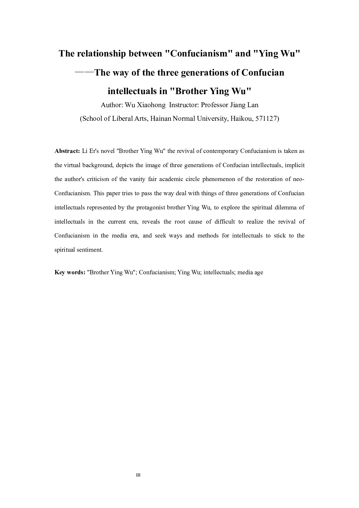 儒学与应物的关系&mdash;&mdash;《应物兄》中三代儒学知识分子的应物之道-11525字.docx 第4页