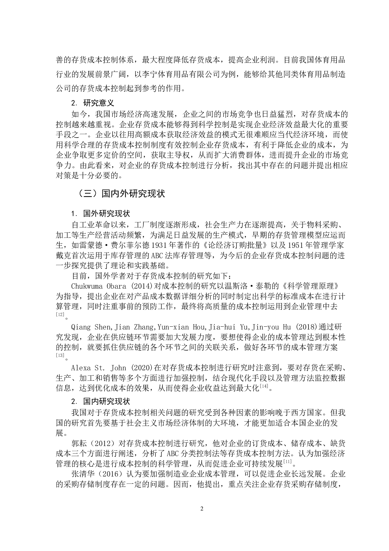 企业存货成本控制存在的问题及对策分析&mdash;以李宁体育用品有限公司为例-12216字.docx 第6页