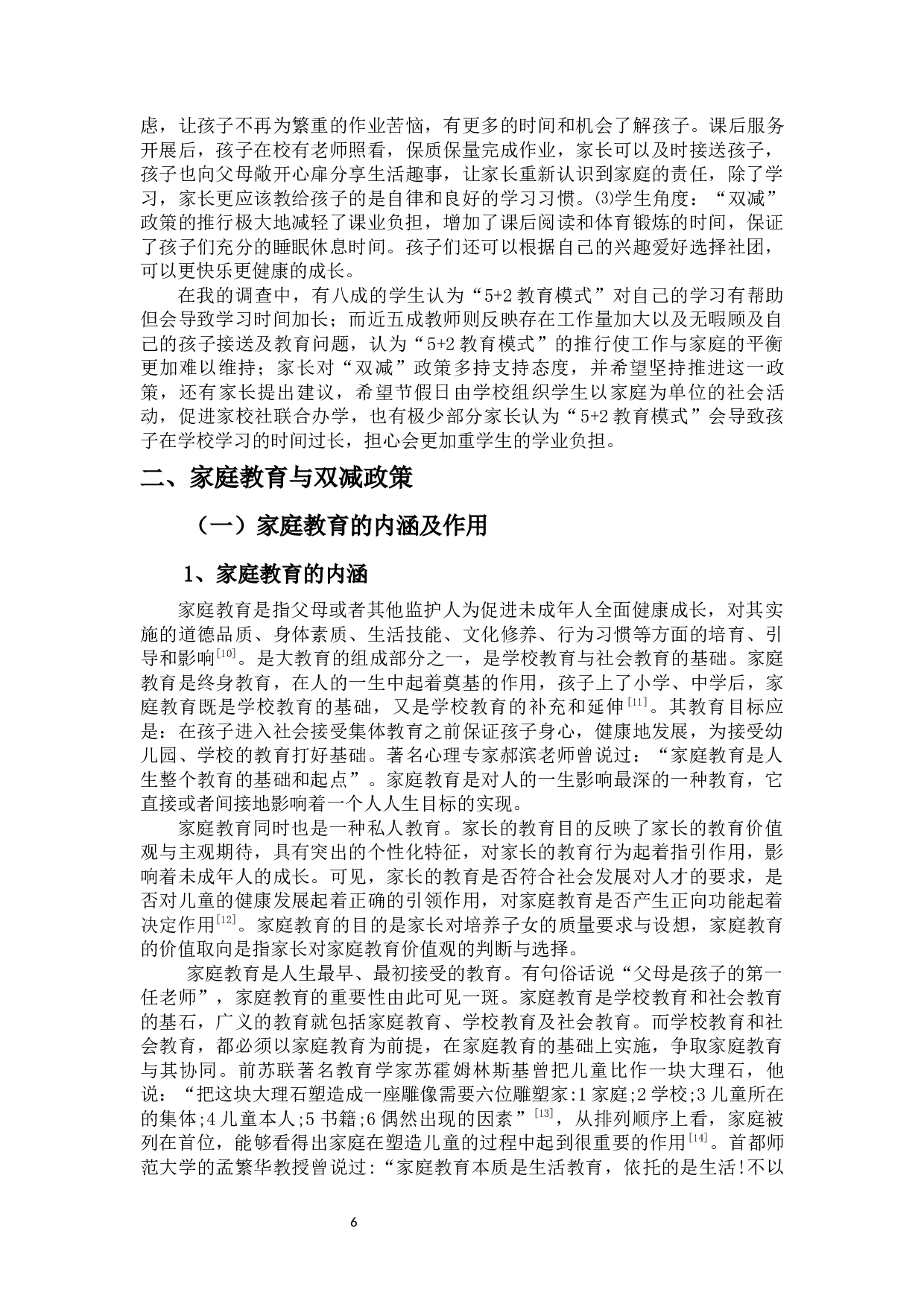 科学应对中小学&ldquo;5+2&rdquo;教育模式对家庭教育的影响-12497字.docx 第8页