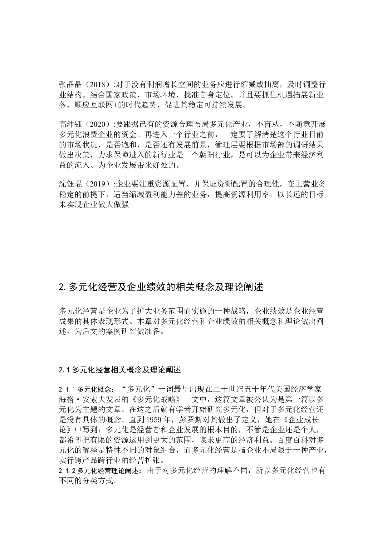 企业多元化对企业绩效影响的研究-以美的集团为例-8164字.docx 第5页