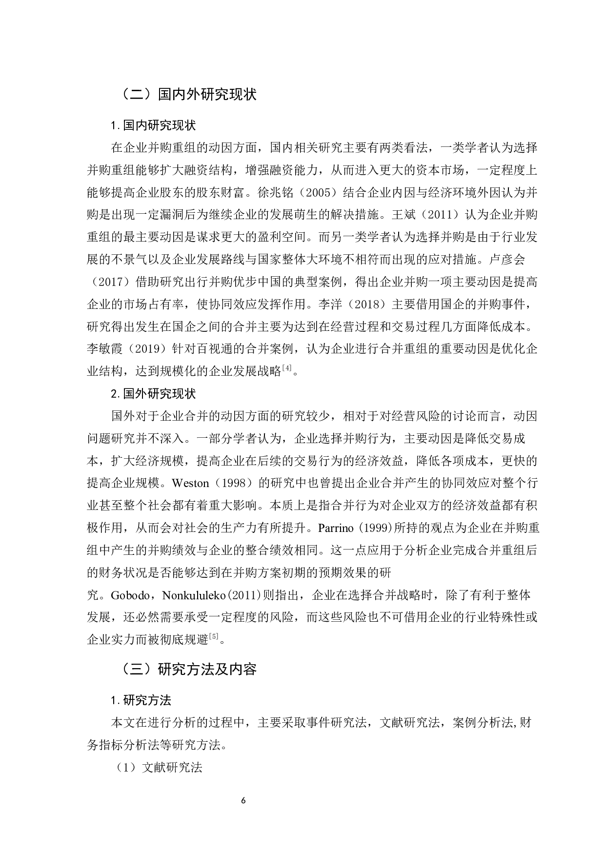 企业合并案例分析&mdash;以一汽轿车并购一汽解放为例-12679字.docx 第8页