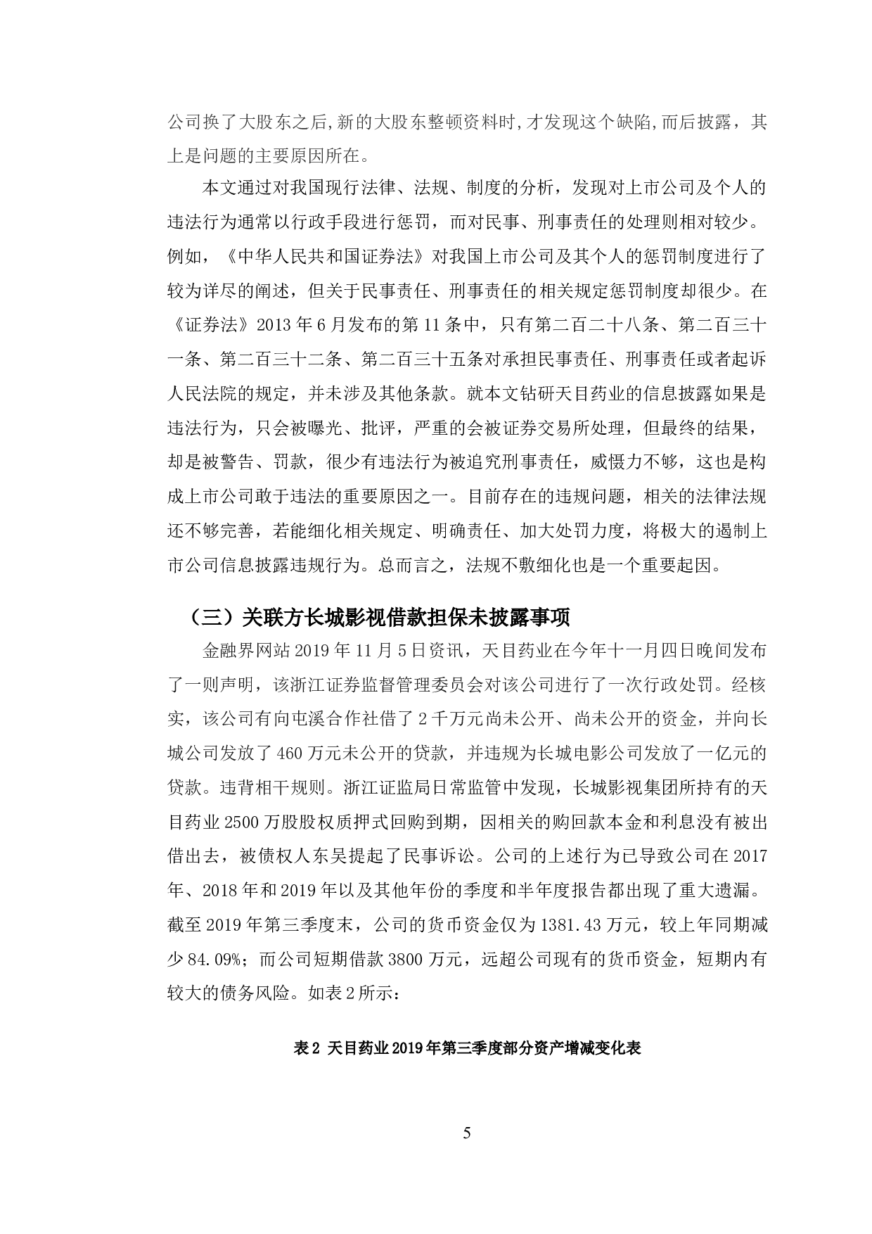 天目药业会计信息披露存在的问题及应对策略研究-8960字.doc 第8页