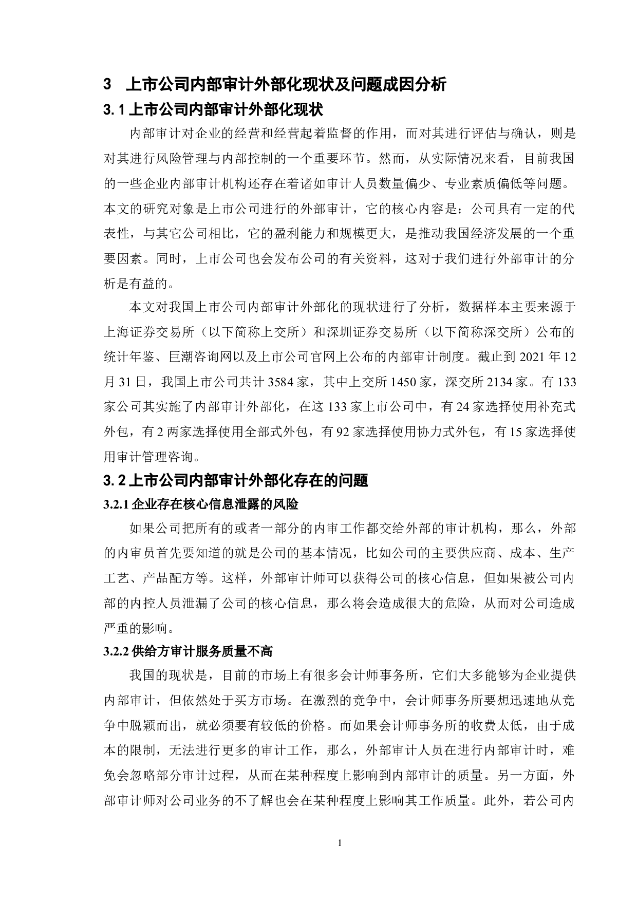 企业内部审计外部化问题研究-13001字.doc 第8页