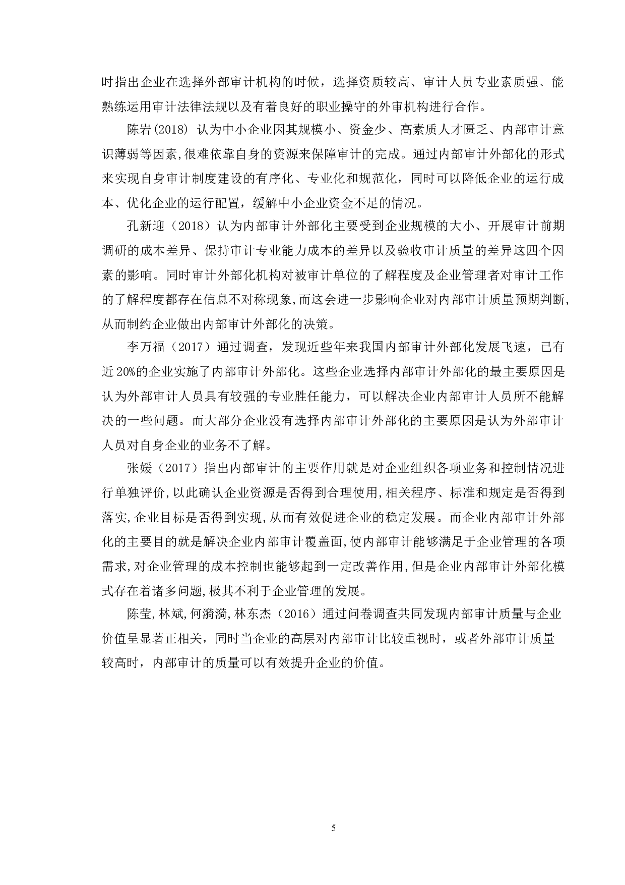 企业内部审计外部化问题研究-13001字.doc 第7页