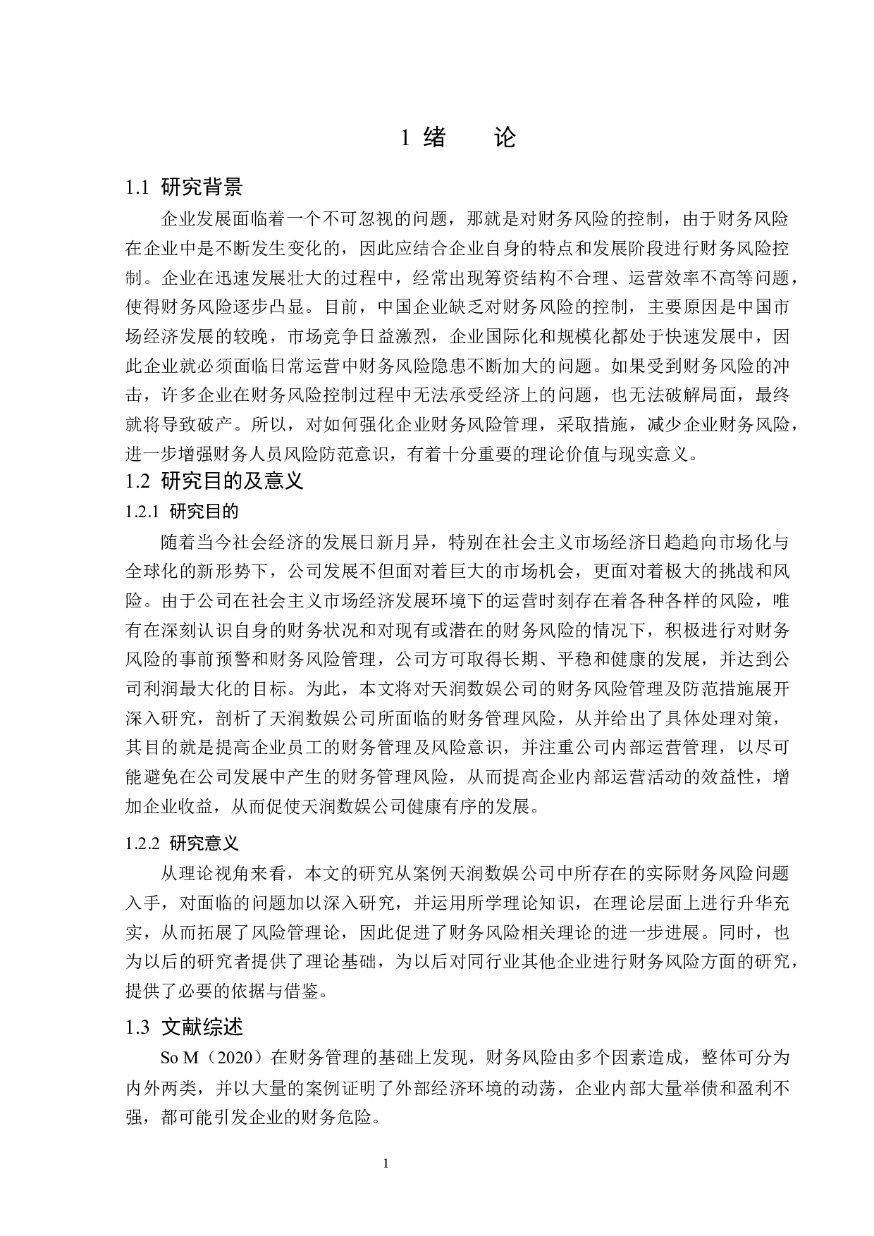 天润数娱有限公司财务风险控制与防范研究-12232字.docx 第5页