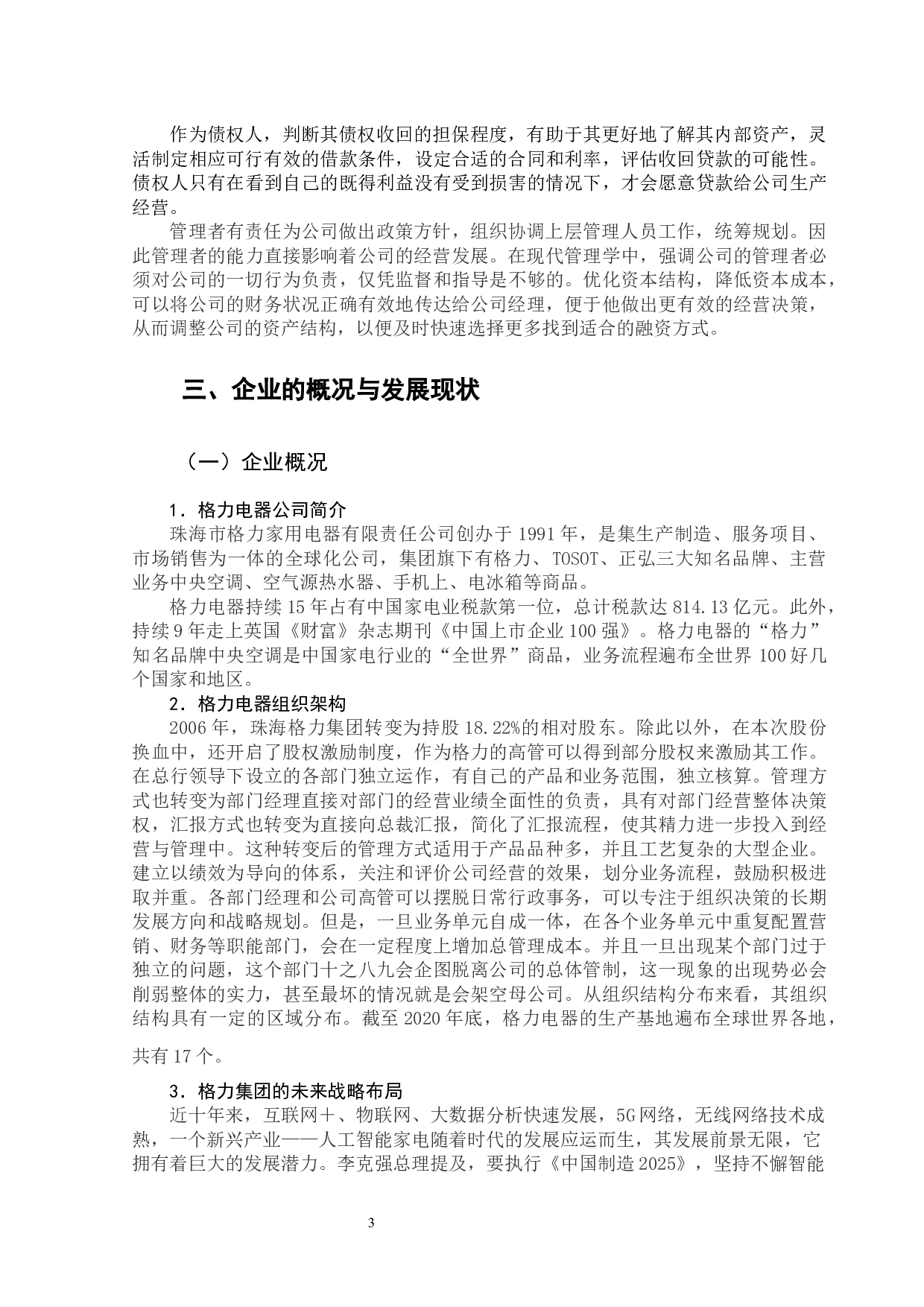 企业偿债能力分析&mdash;&mdash;以格力电器为例-10956字.docx 第8页