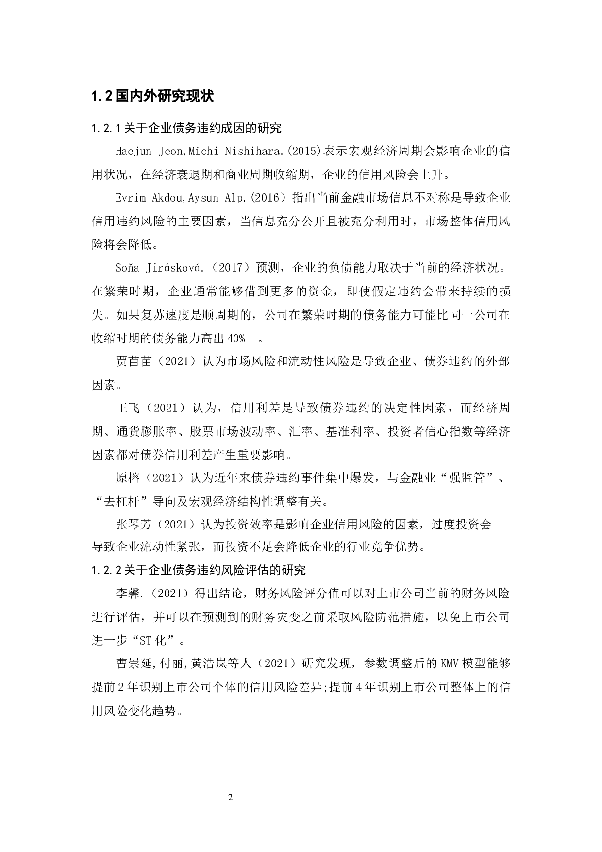 企业债务违约的成因与对策&mdash;&mdash;基于泰禾集团的案例分析-9412字.docx 第6页