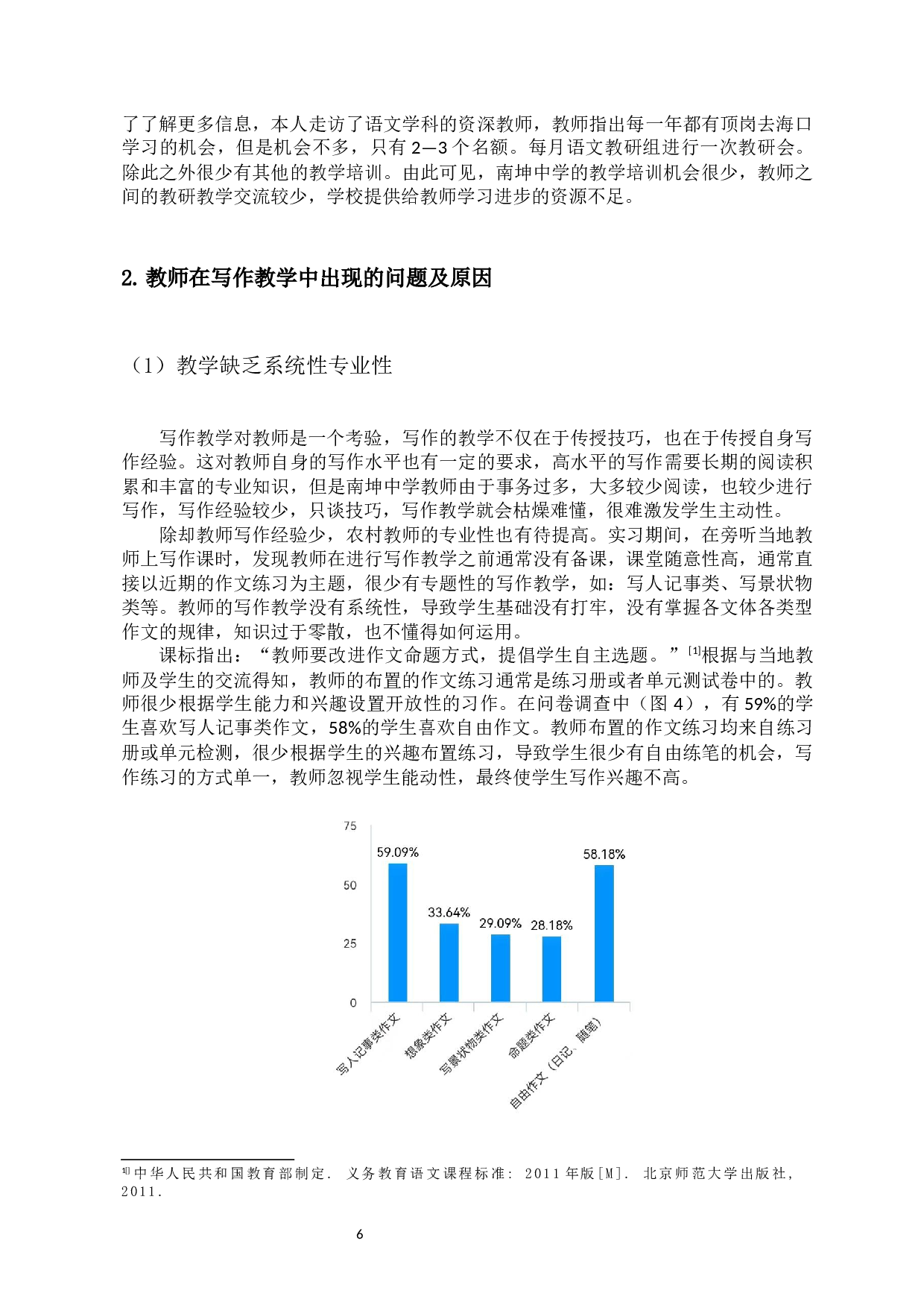 乡镇中学生作文现状的调查分析-11631字.docx 第8页