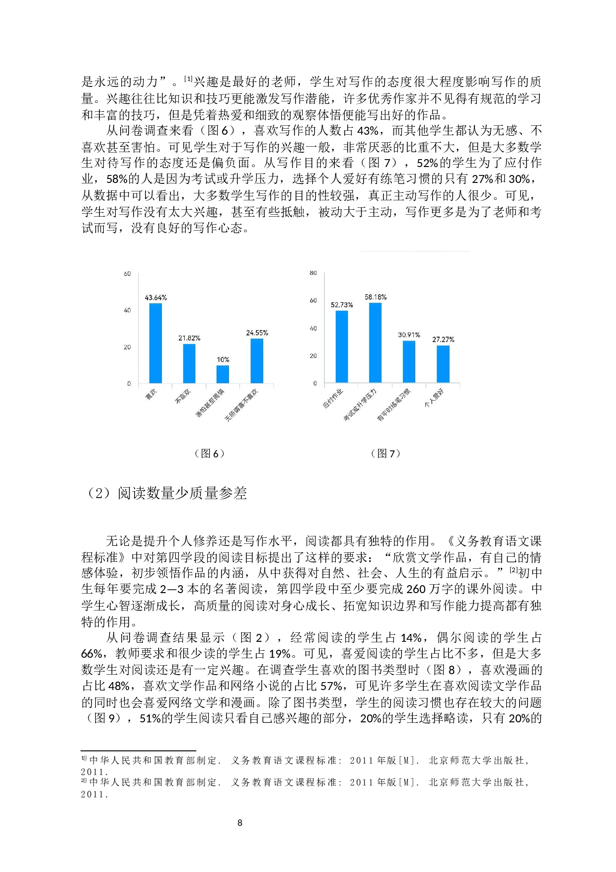 乡镇中学生作文现状的调查分析-11631字.docx 第10页