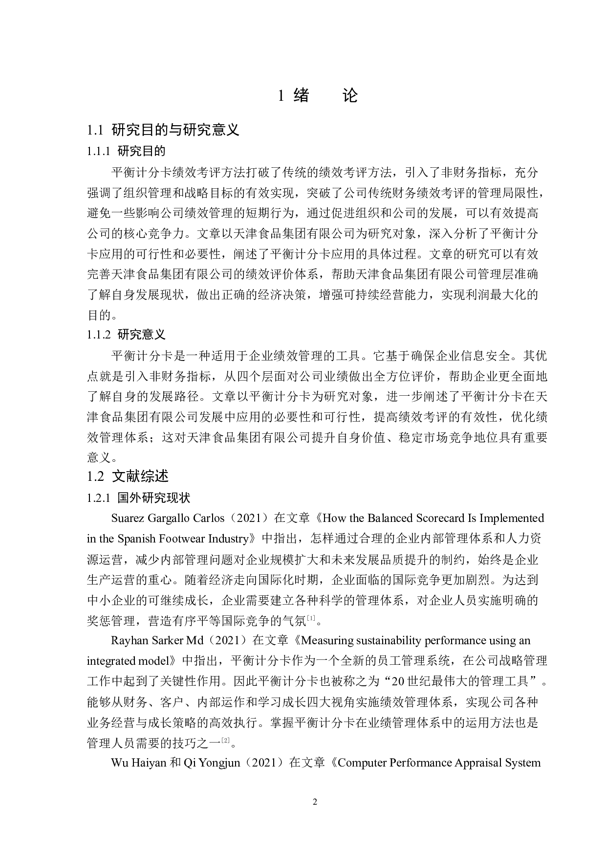 天津食品集团有限公司平衡计分卡应用研究-13205字.docx 第6页