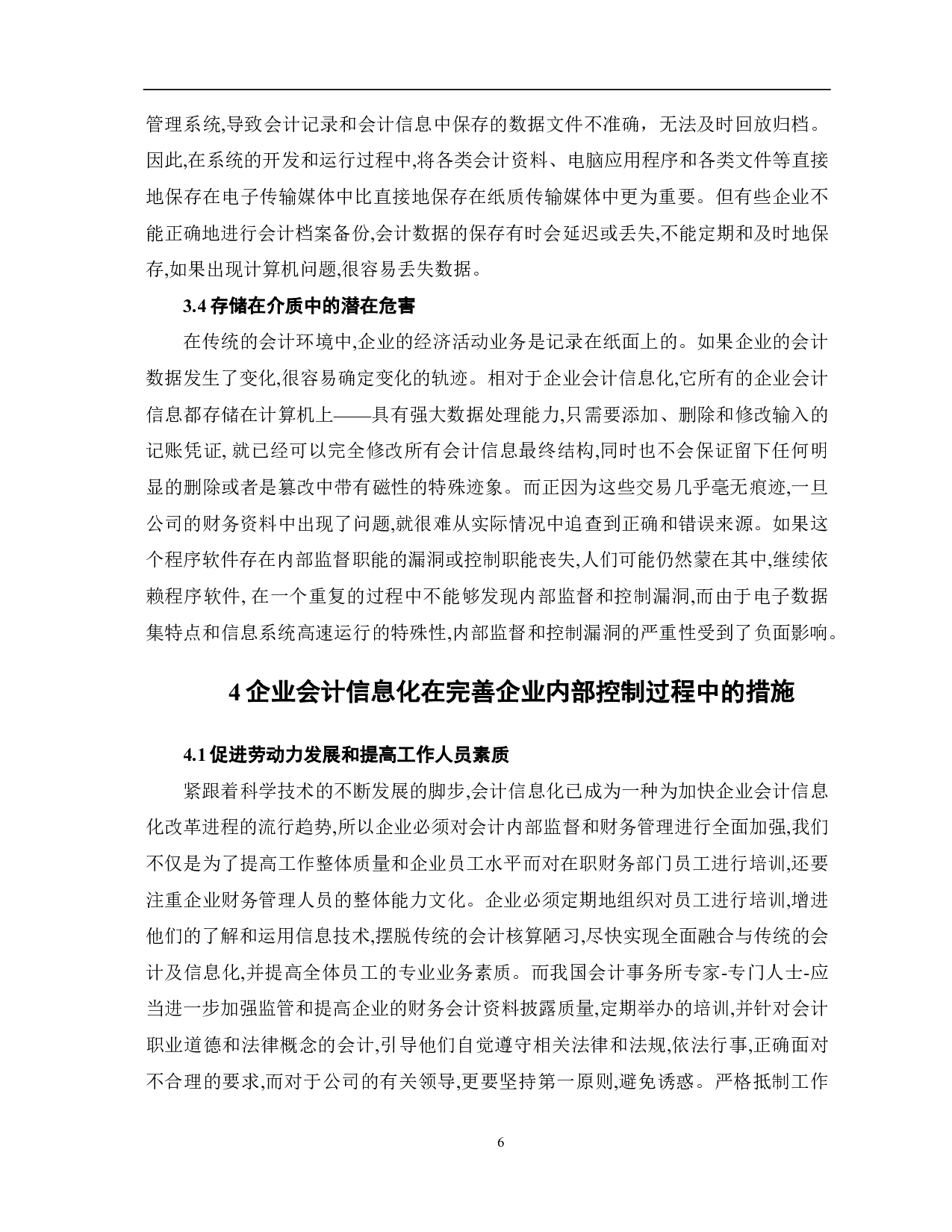企业会计信息化对企业内部控制影响-8263字.pdf 第8页