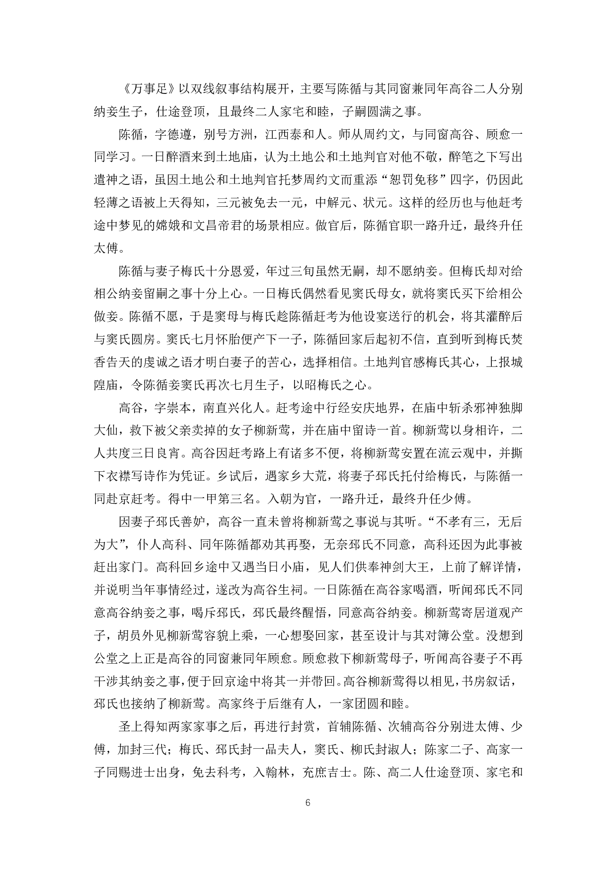 晚明社会变革对文人传奇创作的影响&mdash;&mdash;以冯梦龙《万事足》为例-11409字.pdf 第8页