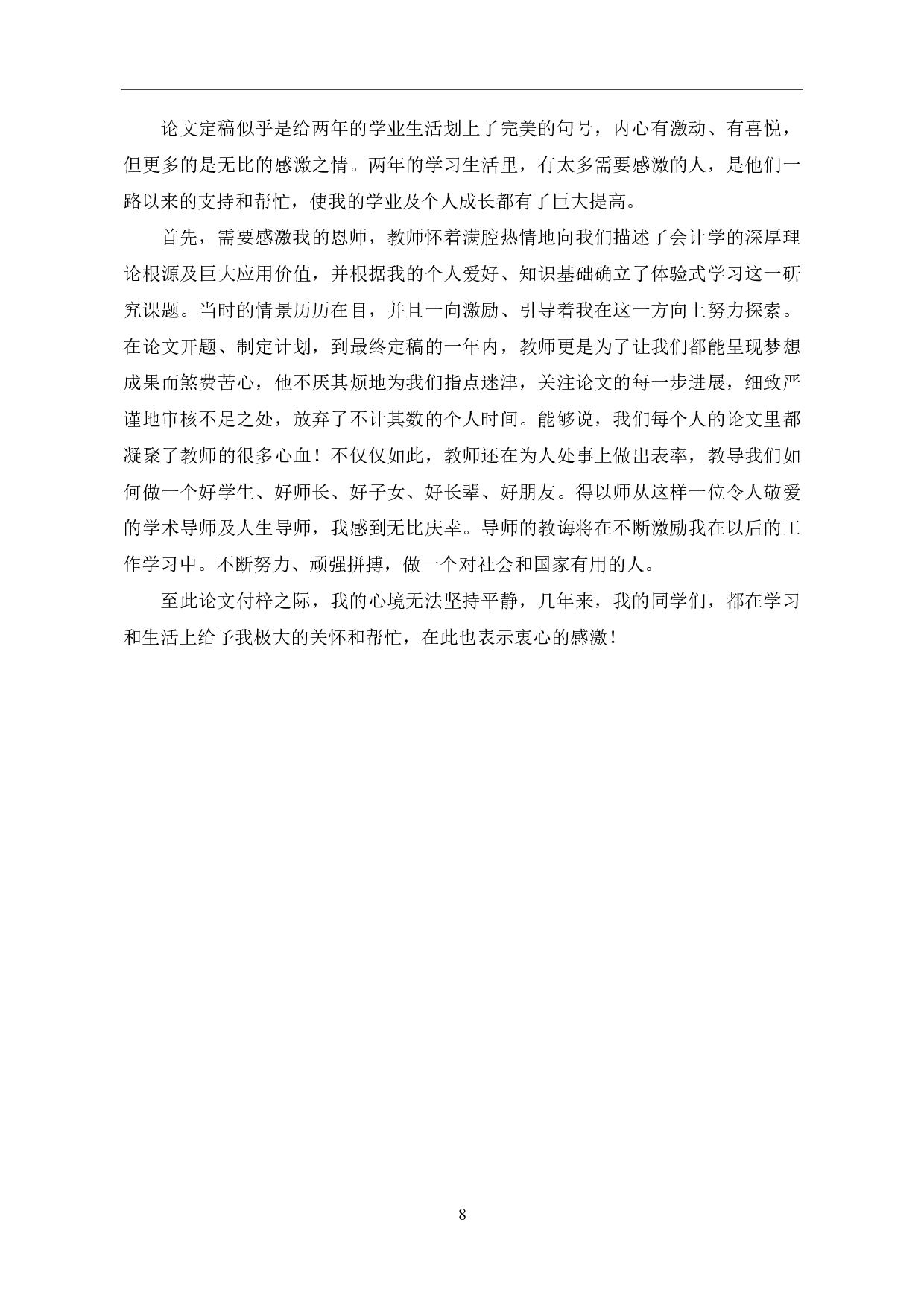 企业业财融合存在的问题及对策-6110字.pdf 第10页