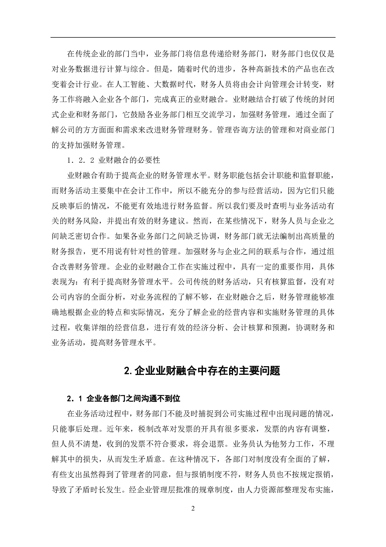 企业业财融合存在的问题及对策-6110字.pdf 第4页
