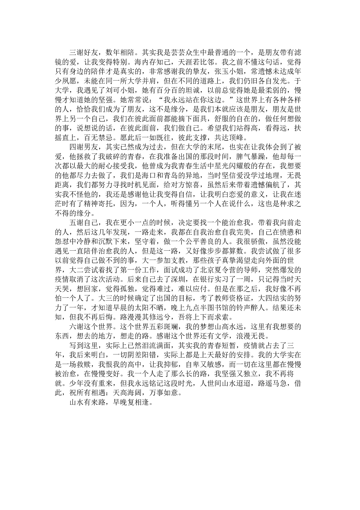论陆士谔《新水浒》对原著乌托邦主题的因革-9313字.docx 第9页