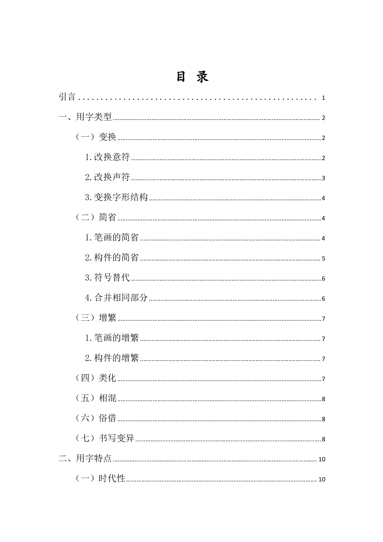 民歌《南勋殿夺金印》用字研究-10470字.pdf 第1页