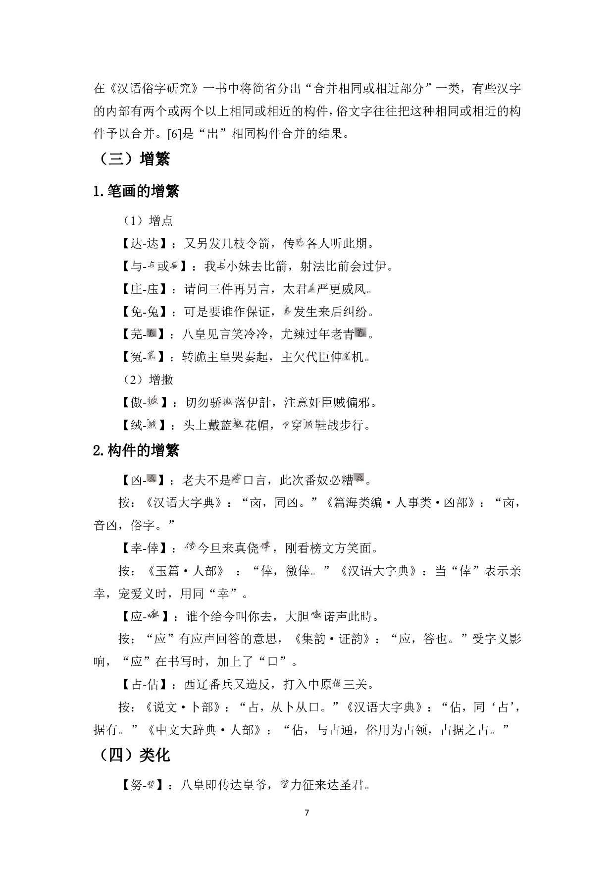 民歌《南勋殿夺金印》用字研究-10470字.pdf 第10页