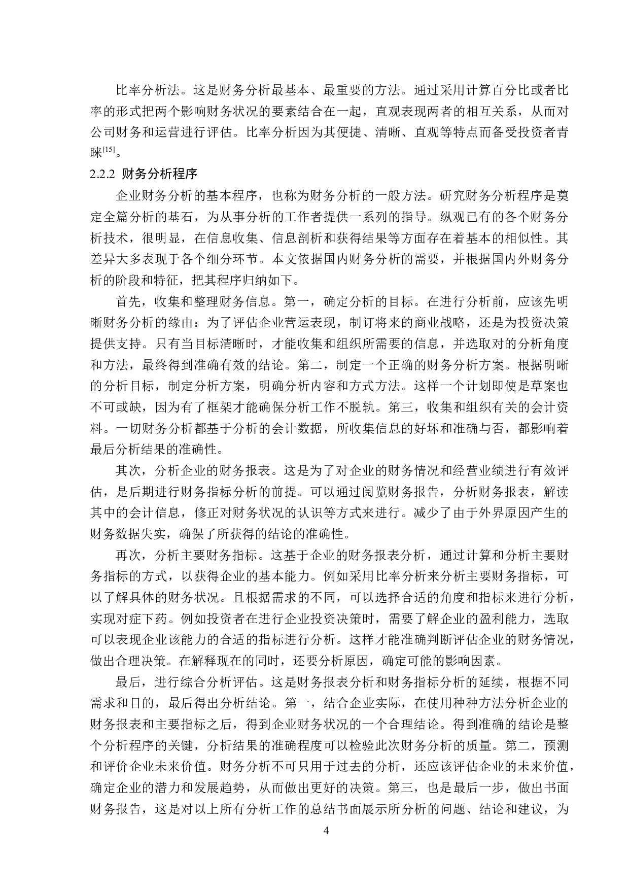 杭州老板电器股份有限公司财务分析-17413字.doc 第8页