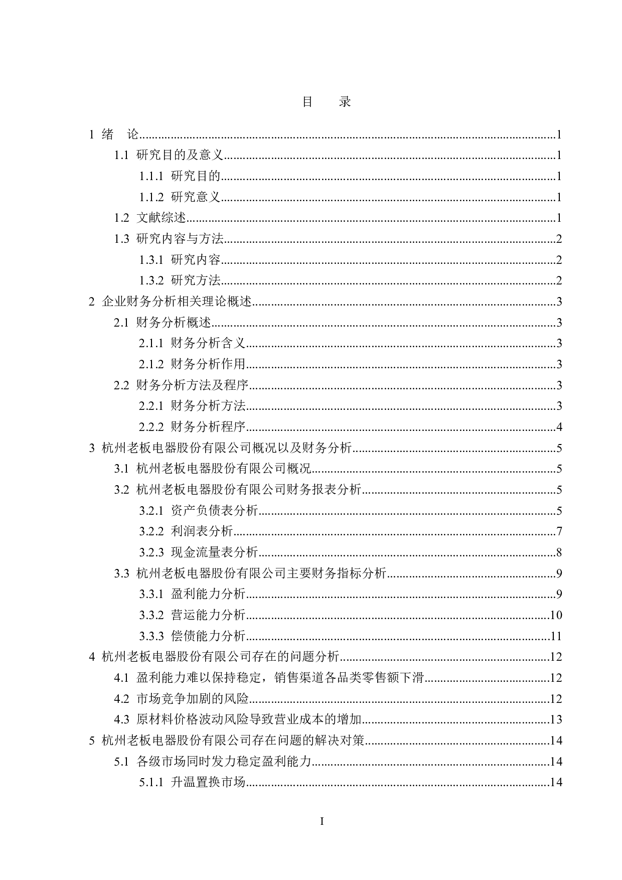 杭州老板电器股份有限公司财务分析-17413字.doc 第3页