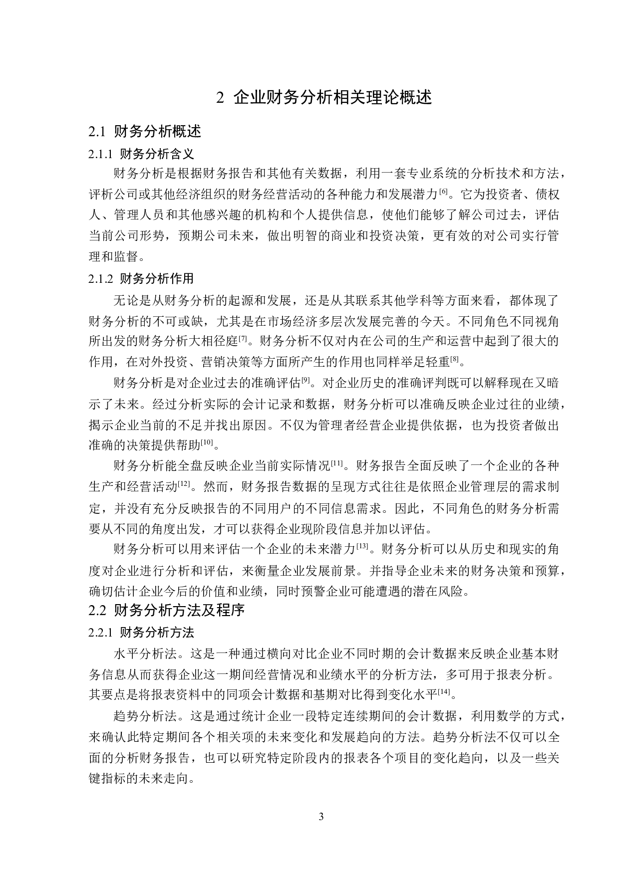 杭州老板电器股份有限公司财务分析-17413字.doc 第7页