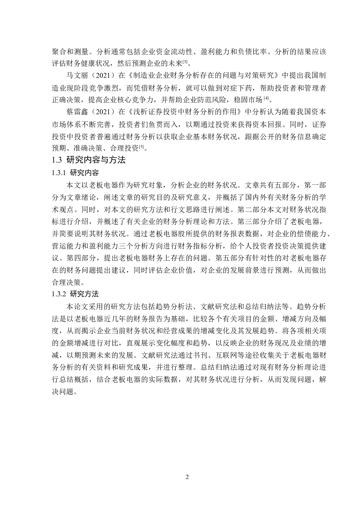 杭州老板电器股份有限公司财务分析-17413字.doc 第6页