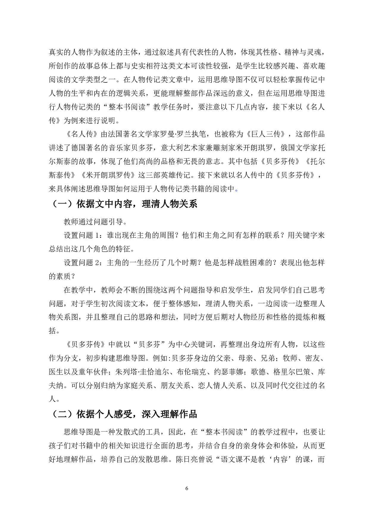 论思维导图在整本书阅读中的运用-9962字.pdf 第7页